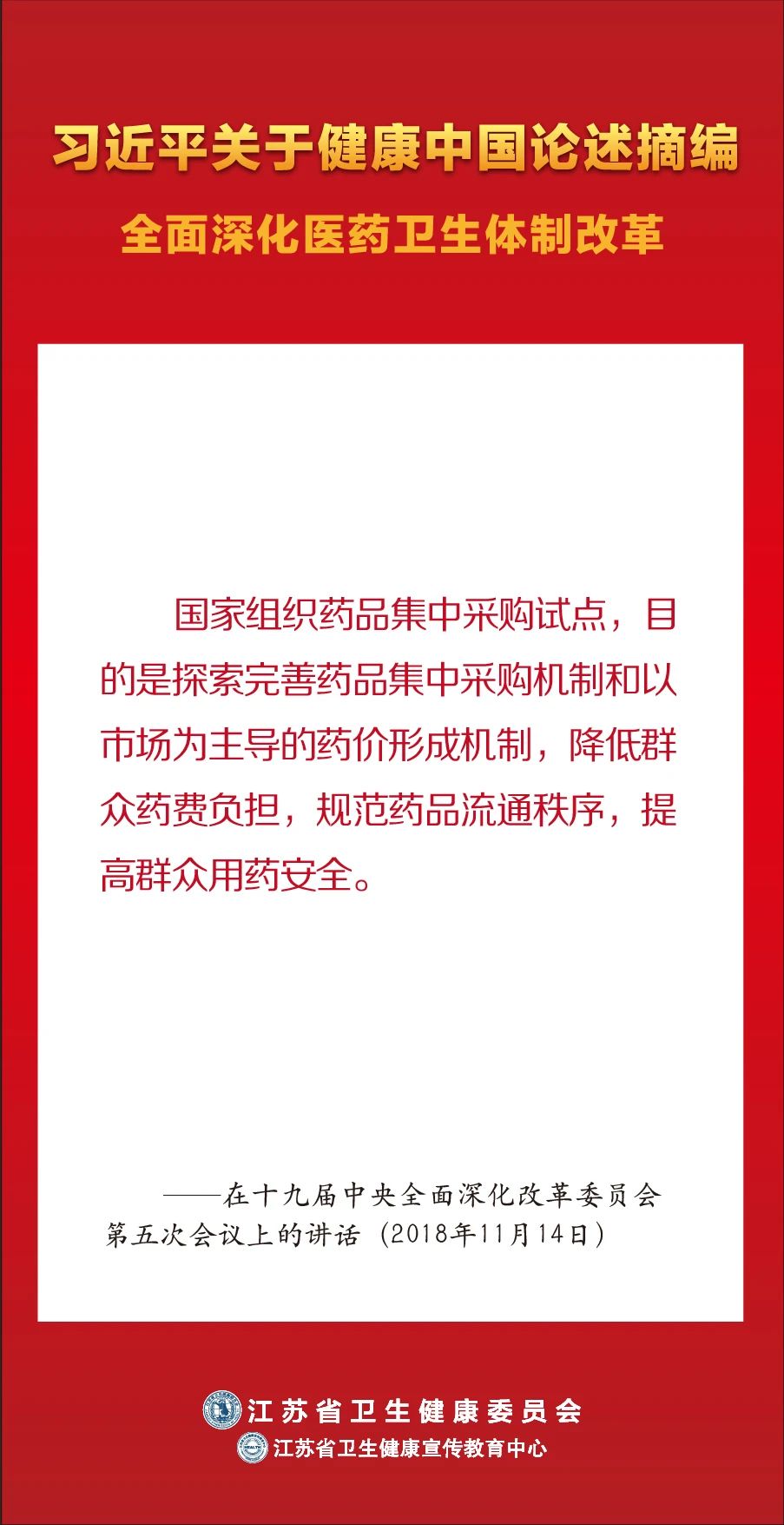 健康学习（372 ）：《习近平关于健康中国论述摘编》（10）